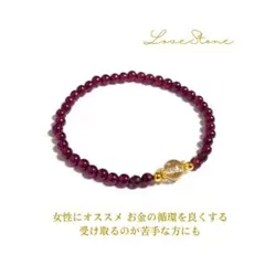 女性にオススメ　 お金の循環を良くする ガーネット パワーストーンブレスレット