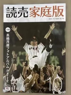 読売家庭版 2025年10月号 No.730