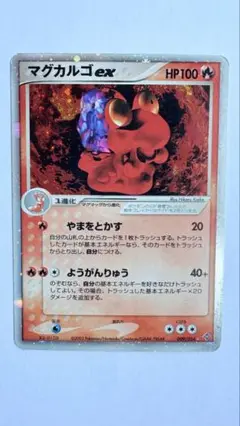 PSA10★ マグカルゴex アンリミ 009/054 ポケモンカード ふるいちオンライン - トレカ/ポケモンカードゲーム/マグカルゴ