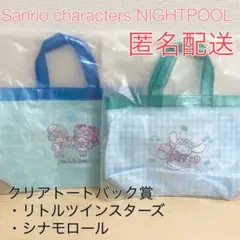 サンリオ　一番くじ　クリアトートバック賞　シナモロール　リトルツインスターズ