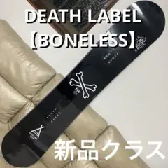新品クラス DEATH LABEL【BONELESS】144 グラトリ JIB