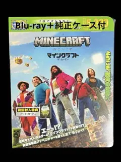 マインクラフト ザ・ムービー　Blu-ray ブルーレイ＋純正ケース付