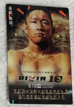 RIZIN ポテトスティック　カードNo.5