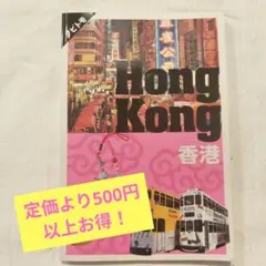 タビトモ 香港 旅行ガイド