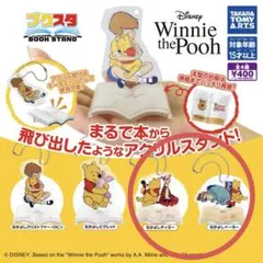 プーさん アクリルスタンド