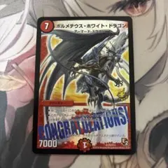ボルメテウスホワイトドラゴン winnerプロモ