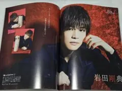 三代目J SOUL BROTHERS 岩田剛典　雑誌