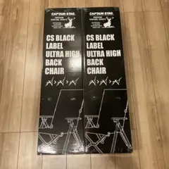 CAPTAIN STAG CS BLACK LABEL チェア 2脚 - メルカリ