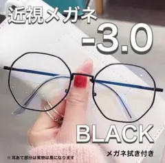 近視メガネ －3.0 黒 度あり メガネ おしゃれ 男女兼用 度入り 韓国