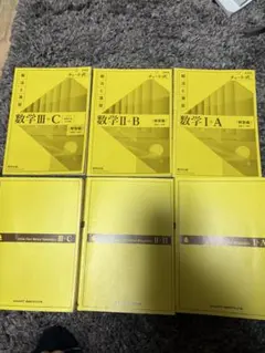 新課程チャート式解法と演習数学　数学I+A、II+B、Ⅲ+C まとめ