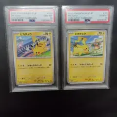 最安値価格【PSA10】ピカチュウ プロモ げきとうスパーク 2枚セット 鑑定品
