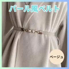 ゴムベルト細型 レディース 女性 ベージュ×ゴールド 上品 結婚式 デニム