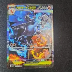 2025年最新】リザードンex sarの人気アイテム - メルカリ