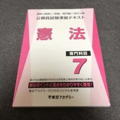【中古】 70点で合格！厳選70問行政学 中古】 70点で合格！行政学厳選70問 第3版/TAC/TAC株式