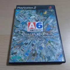 A列車で行こう6