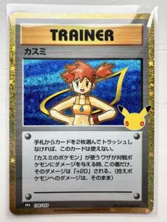 ポケモンカード ポケカ　カスミ 復刻