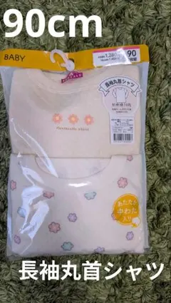 新品　ベビー肌着　あたたか中綿　長袖丸首シャツ　90cm 　 2枚セット 女の子