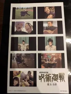 呪術廻戦　映画特典　入場者特典　ステッカー