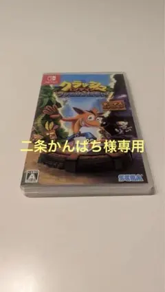 ※二条かんぱち様専用 クラッシュ・バンディクー ブッとび3段もり!