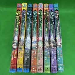 魔男のイチ 1巻〜9巻 初版帯付き全巻セット - メルカリ