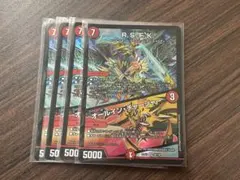 RSFK ロイヤルストレートフラッシュカイザー オールインチャージャー 4枚