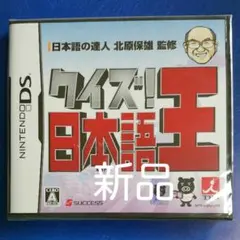 DSソフト　クイズ日本語王