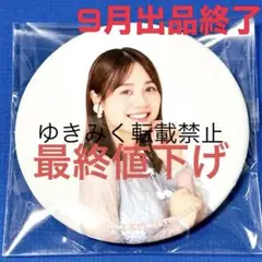 伊藤美来　海外　イベント　限定　缶バッジ　中国