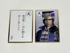 2025年最新】荀彧の人気アイテム - メルカリ