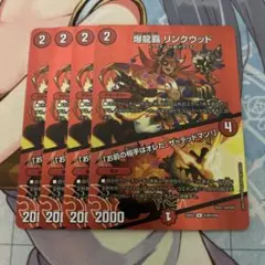 爆龍覇 リンクウッド MAXレア 4枚DM25EX2