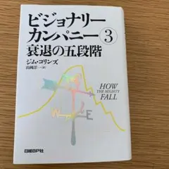 2025年最新】ビジョナリーカンパニーの人気アイテム - メルカリ