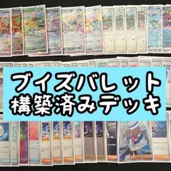 ブイズバレット デッキ