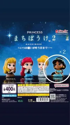 【ディズニープリンセス】まちぼうけ2 ジャスミン 2体セット 新品未使用未開封