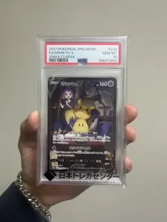 2026年最新】ミミッキュv csr psa10の人気アイテム - メルカリ