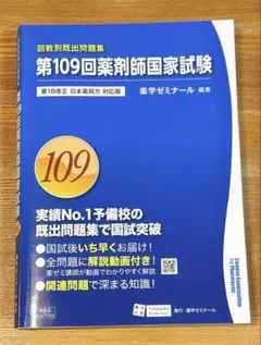 2025年最新】109回薬剤師国家試験 回数別の人気アイテム - メルカリ