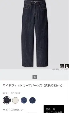 ワイドフィットカーブジーンズ