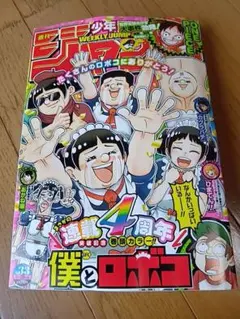週刊少年ジャンプ 2024年52号 アンデッドアンラック