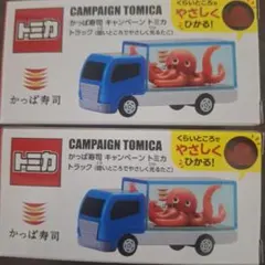 トミカ かっぱ寿司トラック4台 - メルカリ