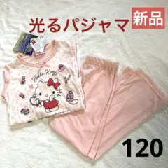新品 サンリオ ハローキティー 薄手 長袖 光るパジャマ 120