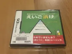 英語が苦手な大人のDSトレーニング えいご漬け