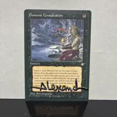 MTG Demonic Consultation サインド ドイツ語？ 多言語 | Mercari