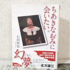 三原順子 激しく そして 心のままに… コバルト文庫 1982 - メルカリ