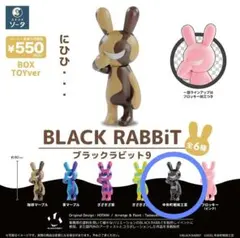 BLACK RABBiT ブラックラビット9 中央町戦術工芸