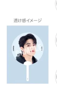 SEVENTEEN S.coups HARE スケルトンうちわ