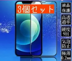 iPhone13 9H硬度 多機種在庫あり 画面ガラスフィルム 新品未使用
