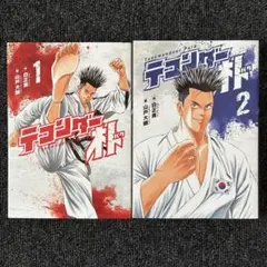 2026年最新】テコンダー朴の人気アイテム - メルカリ