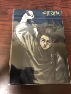 呪術廻戦　クリアファイル　乙骨　虎杖　ジャンプGIGA 付録　乙骨憂太　虎杖悠仁