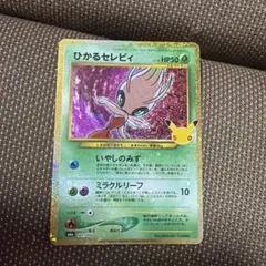 ポケモンカード ひかるセレビィ 141/103