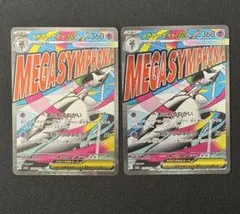 ポケセンカードゲーム　メガドリーム　メガサーナイトex MA 2枚