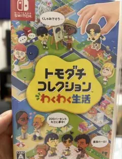 トモコレ　Switch