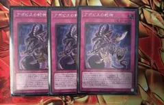 遊戯王　アポピスの蛇神　シークレットレア　ワールドプレミアムパック　3枚